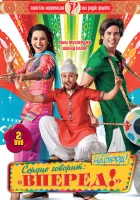  Сердце говорит: «Вперед»! смотреть онлайн (2009) 